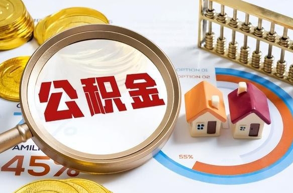 迁西失业了可以提取全部公积金吗（失业了可以提取住房公积金吗）